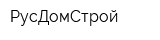 РусДомСтрой