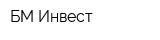 БМ Инвест