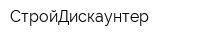 СтройДискаунтер