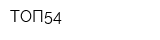 ТОП54