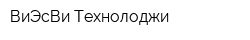 ВиЭсВи Технолоджи
