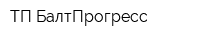 ТП БалтПрогресс