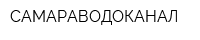 САМАРАВОДОКАНАЛ