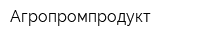 Агропромпродукт