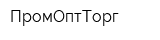 ПромОптТорг