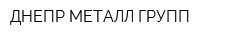 ДНЕПР-МЕТАЛЛ-ГРУПП