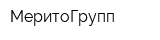 МеритоГрупп
