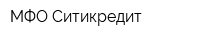МФО Ситикредит