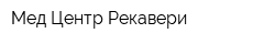 Мед Центр Рекавери