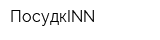 ПосудкINN