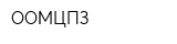 ООМЦПЗ