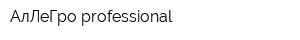 АлЛеГро professional