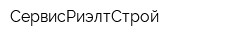 СервисРиэлтСтрой