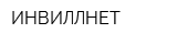 ИНВИЛЛНЕТ