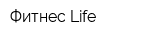 Фитнес Life