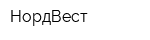 НордВест