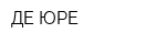 ДЕ-ЮРЕ
