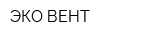 ЭКО-ВЕНТ
