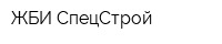 ЖБИ-СпецСтрой