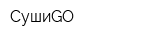 СушиGO