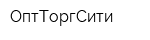 ОптТоргСити