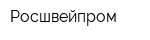 Росшвейпром