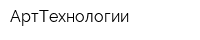 АртТехнологии