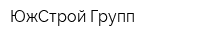 ЮжСтрой-Групп