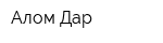 Алом-Дар