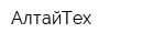 АлтайТех