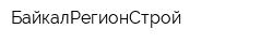 БайкалРегионСтрой