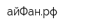 айФанрф