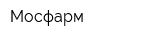 Мосфарм