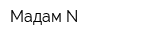 Мадам N