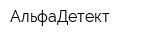 АльфаДетект