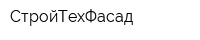 СтройТехФасад