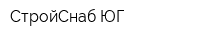 СтройСнаб-ЮГ