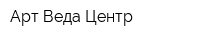 Арт Веда Центр