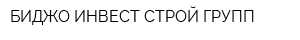 БИДЖО ИНВЕСТ СТРОЙ ГРУПП