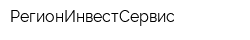 РегионИнвестСервис