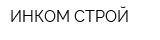 ИНКОМ-СТРОЙ