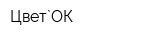 Цвет`ОК