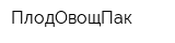 ПлодОвощПак