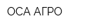 ОСА-АГРО