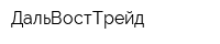 ДальВостТрейд