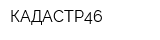 КАДАСТР46