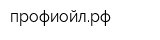 профиойлрф