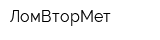 ЛомВторМет
