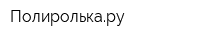 Полиролькару