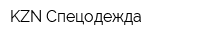 KZN-Спецодежда